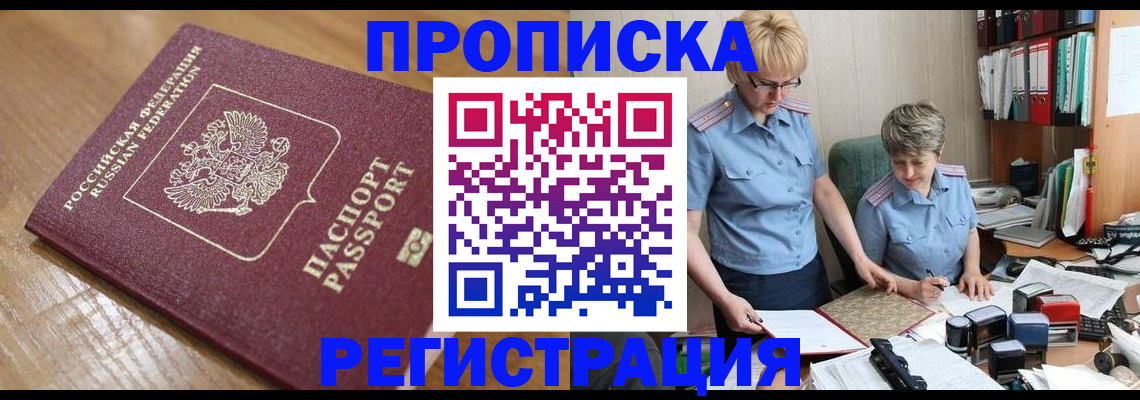 прописка в Феодосии