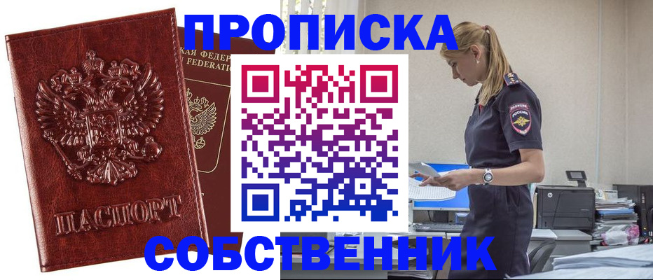 прописка штамп в Феодосии