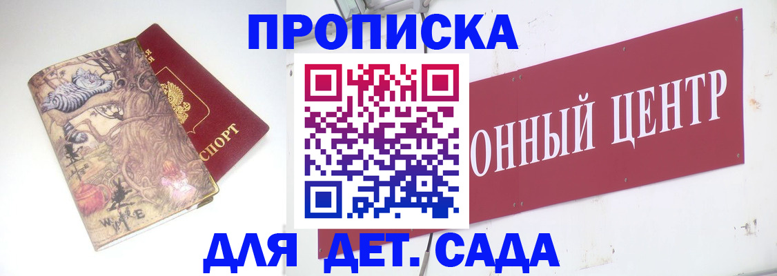 прописка штамп в Феодосии