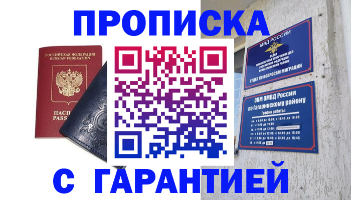 прописка ребенка в Феодосии