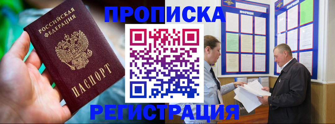 прописка регистрация в Феодосии