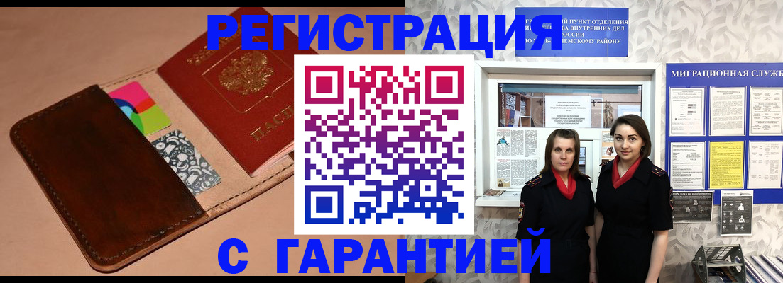 временная регистрация купить в Феодосии