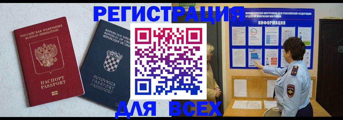 временная регистрация в квартире в Феодосии